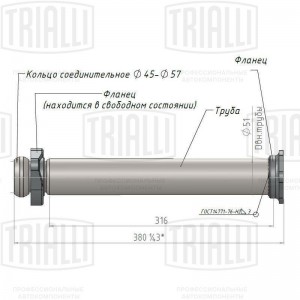 Труба перех. (вст. вм. кат-ра) Лада 2110 d=51 (алюм. сталь) (ECP 0113) ECP 0113 TRIALLI