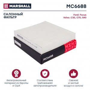 Фильтр салонный Ford Focus II 04- Volvo C30 06-  S40 II 04-  V50 04- MC6688 MC6688 MARSHALL