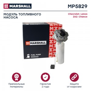 Модуль топл. насоса Chevrolet Lanos 04- ZAZ Chance 09- MP5829 MP5829 MARSHALL