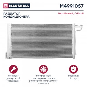 Радиатор кондиционера Ford Focus III 10-  C-Max II 11- M4991057 M4991057 MARSHALL