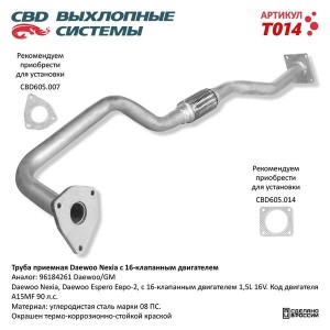 Труба приемная глушителя DAEWOO Nexia CBD T014 CBD