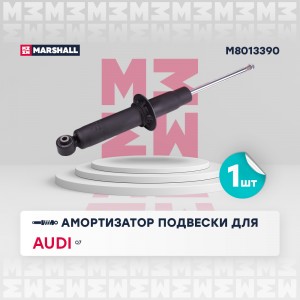 Амортизатор газ. задн. Audi Q7 I 05- M8013390 M8013390 MARSHALL
