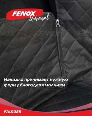 Защитная накидка в багажник, 185*105 см Цвет: черный Комплектация: накидка в баг FAU1085 FENOX
