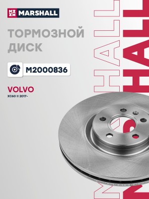 Тормозной диск передн. Volvo XC60 II 17- Geely Atlas 16- M2000836 M2000836 MARSHALL