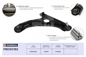 рычаг передн. прав.!\ Hyundai Getz 02> M8050182 MARSHALL