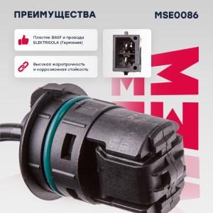 Датчик ABS задн. Audi: A6 C5 97- MSE0086 MSE0086 MARSHALL