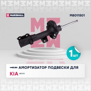 Амортизатор газ. передн. лев. Kia Seltos 19- M8011501 M8011501 MARSHALL