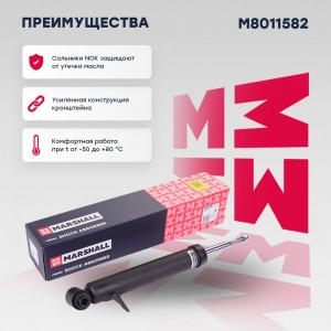 Амортизатор газ. задн. прав. M8011582 MARSHALL
