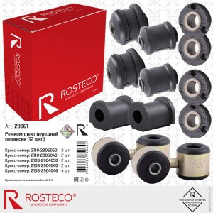 Ремкомплект передней подвески для а/м ВАЗ 2110 "Rosteco" (12 шт) 20061 ROSTECO
