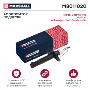 Амортизатор газ. передн. Audi A3 8P 03- Skoda Octavia II A5 04-  Yeti 09- VW Gol M8011020 MARSHALL
