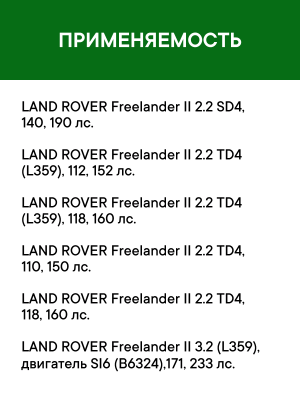 Фильтр воздушный LAND ROVER Freelander (06-) RAF FILTER AF034 RAF FILTER