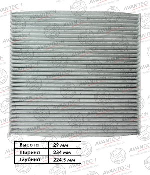 Фильтр салонный Avantech (угольный) CFC0303 AVANTECH