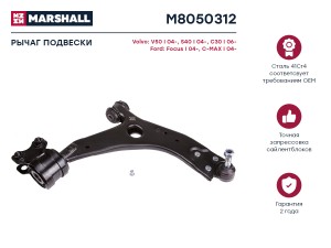 Рычаг подвески передн. прав. Ford Focus II M8050312 M8050312 MARSHALL