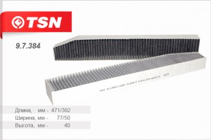Фильтр салона угольный 9.7.384 TSN