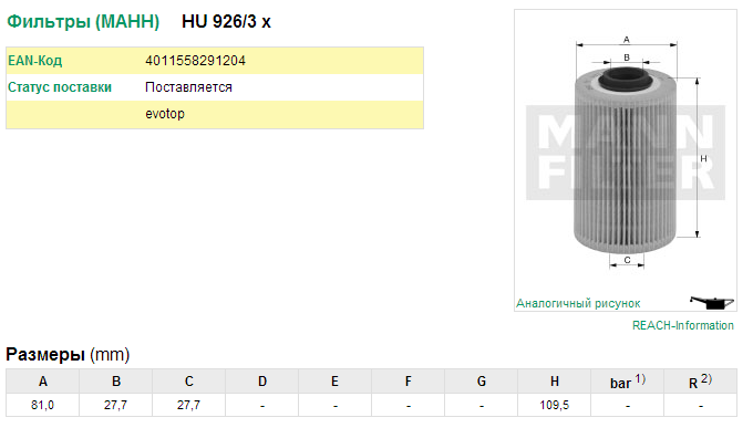 Фильтр масляный BMW MANN HU926/3X MANN FILTER