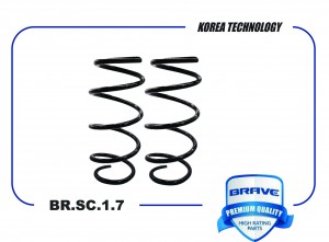 Пружина передней подвески BR.SC.1.7 54630-4L002 HYUNDAI Solaris RB 10-, Accent,  BR.SC.1.7 BRAVE