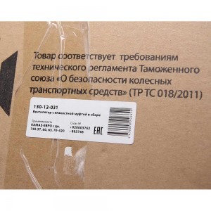 Вентилятор КАМАЗ-ЕВРО 758мм с вязкостной муфтой и обеч.. в сборе (дв.740.37,60,6 13012031 MEGA POWER