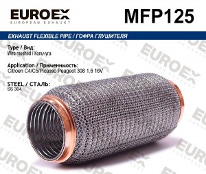 гофра глушителя !\ Citroen C4/C5/Picasso Peugeot 308 1.6 16V (Кольчуга) MFP125 EUROEX