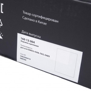 Сцепление КАМАЗ-4308 (КПП ZF-6S-850 дв.CUMMINS B5.90-180CIV-0) в сборе MEGAPOWER 16011008 MEGA POWER