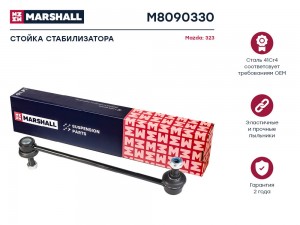 Стойка стабилизатора задн. лев./прав.  Mazda 323 94- (M8090330) M8090330 MARSHALL