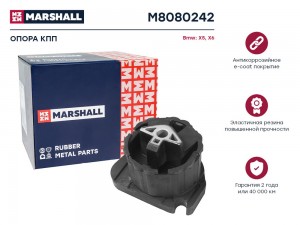 Опора кпп Bmw: X5 06- X6 07- M8080242 M8080242 MARSHALL