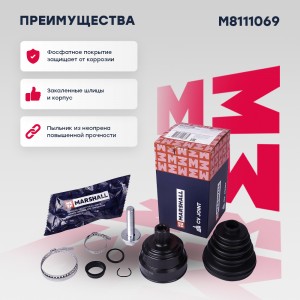 ШРУС внеш. без ABS Audi 80 B3 88- M8111069 M8111069 MARSHALL