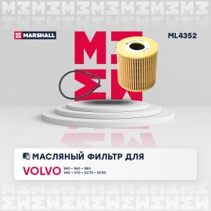 Фильтр масляный Volvo S40 I 95-  S60 I 00-  S80 I 98-  V70 I II 97-  XC70 I 00-  ML4352 MARSHALL