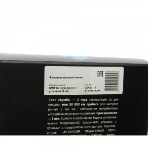 Фильтр воздушный салона BMW X5 (E70),X6 (E71) угольный (1шт.) MEGAPOWER 810-14-002 MEGA POWER