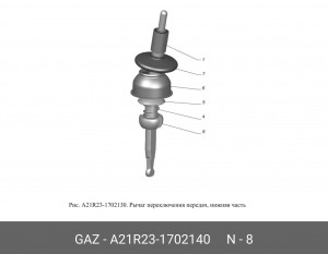 Рычаг КПП ГАЗель Next ниж. A21R231702140 GAZ GAZ