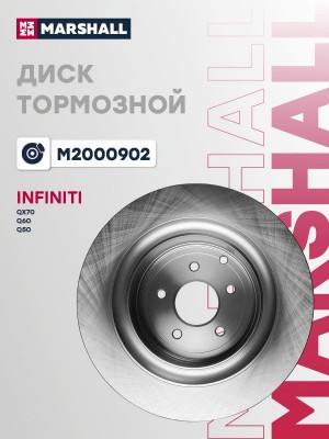 Тормозной диск задн. Infiniti QX70 08-  Q60 17-  Q50 13- M2000902 M2000902 MARSHALL