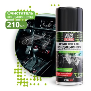 очиститель! кондиционера от запахов в салоне автомобиля аэрозоль 210мл\ A78121S AVS