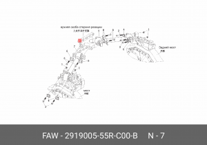 Реактивная тяга с резиновым соединением в сборе (6Х6) 291900555RC00B FAW