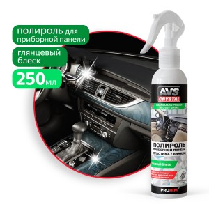 полироль! для приборной панели глянцевая 250 мл\ A07475S AVS