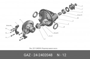 Шайба регул. редуктора Газель, Соболь 2217, 2752 зад. (1, 35) 24-2402048 GAZ GAZ