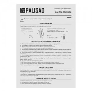 Мангал сварной 605х375х640х2.0мм PALISAD 69668 PALISAD
