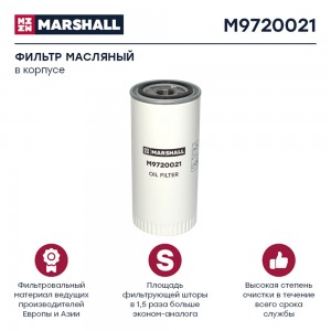 фильтр !масляный, гидравлический IVECO, VOLVO M9720021 MARSHALL
