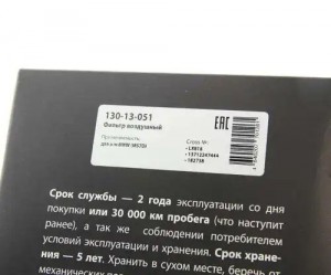 Фильтр воздушный BMW (M57D) MEGAPOWER 130-13-051 MEGA POWER
