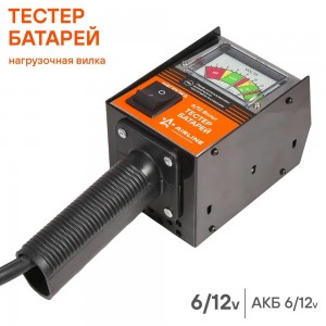 Вилка нагрузочная-тестер 6В 12В 100А (АКБ до 190А/ч) /AIRLINE/ ABT-12-01 AIRLINE