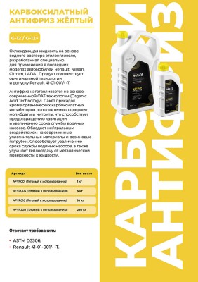 Антифриз готов к применению БОЧКА G12/G12+ (жёлтый, SUPER LONG LIFE COOLANT -40C AFYR208 MILES