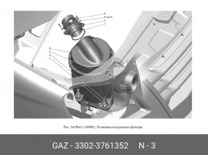 Вставка воздушного фильтра ГАЗель дв. Cummins ISF 2.8L Евро-4 3302-3761352 GAZ GAZ