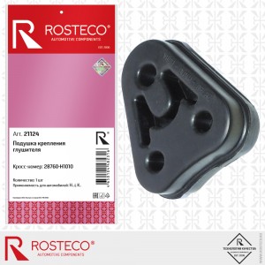 Подушка глушителя 21124 ROSTECO