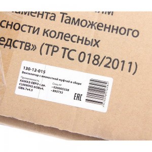 Вентилятор КАМАЗ-ЕВРО 650мм с вязкостной муфтой и обечайкой (дв.CUMMINS 6ISBe4,I 130-12-015 MEGA POWER