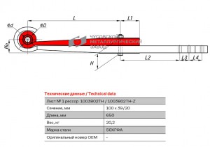 Лист №1 1382TH-291211-1 1003802TH291210110 OMK AUTO