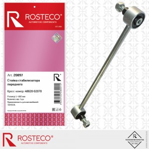 Стойка стабилизатора переднего 20897 ROSTECO