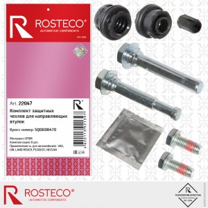 Комплект защитных чехлов для направляющих втулок EPDM 22047 ROSTECO