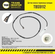 Датчик износа тормозных колодок BMW X1 (E84) (09-) задний TRANSMASTER TBS9112 TRANSMASTER