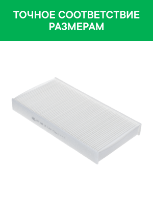 Фильтр воздушный салона LAND ROVER Range Rover (22-) RAF FILTER RST045LR RAF FILTER