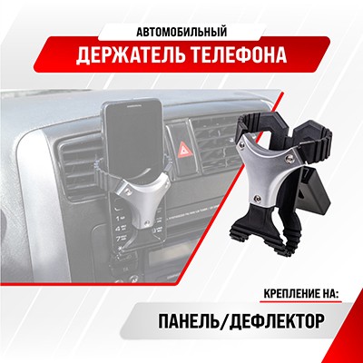 Держатель телефона на дефлектор 50-90мм SKYWAY S00301009 SKYWAY