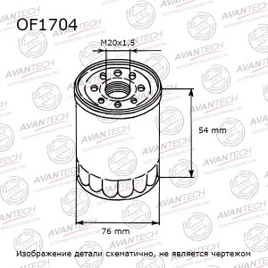 Фильтр масляный Avantech Замена для арт. OF0127 OF1704 AVANTECH