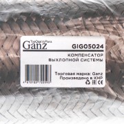 60X250 3-Х СЛОЙНАЯ GIG05024 GANZ
